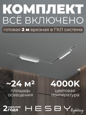 Встраиваемая однофазная трековая система Skylite №1 со светильниками (220В, форма - угловая, 2м, 4000K), белая