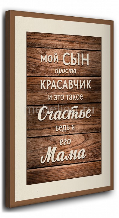 

Панно (40х50 см) Мама 1365476, (40х50 см) Мама 1365476, Коричневый
