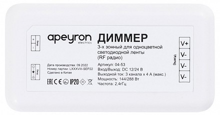 Контроллер-диммер 144Вт, 288Вт 04-53