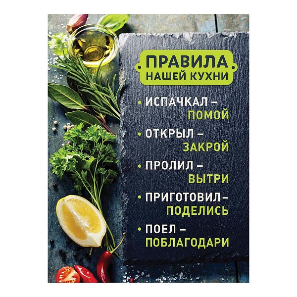 

Картина (30х40 см) Правила кухни HE-101-219, Серый, (30х40 см) Правила кухни HE-101-219