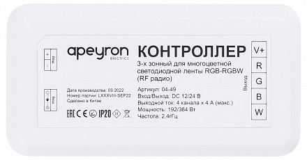 Контроллер-регулятор цвета RGBW 192Вт, 384Вт 04-49