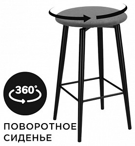 Табурет барный Гангток