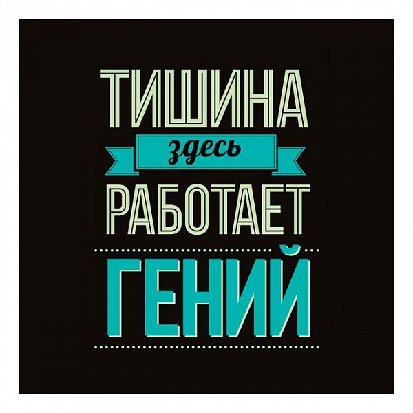

Картина (50х70 см) Тишина здесь ME-105-231, (50х70 см) Тишина здесь ME-105-231, Черный
