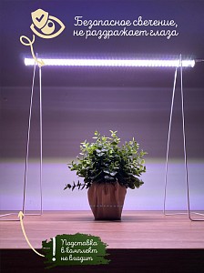 Светильник для растений P10 UL-00001262