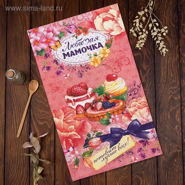 

Полотенце для кухни Любимая мамочка, Розовый, Любимая мамочка