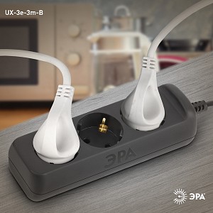 Удлинитель  UX-3e-3m-B