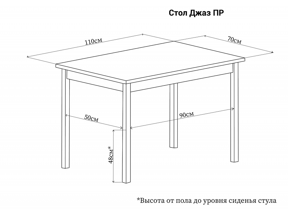 Стол обеденный размеры высота