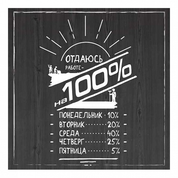 

Картина (30х40 см) Отдаюсь работе ME-105-350, (30х40 см) Отдаюсь работе ME-105-350, Черный