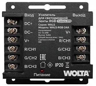 Усилитель  12-24В WALS-RGB-24A Усилитель  12-24В WALS-RGB-24A