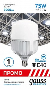 Лампа светодиодная [LED] Gauss E27 75W 6500K