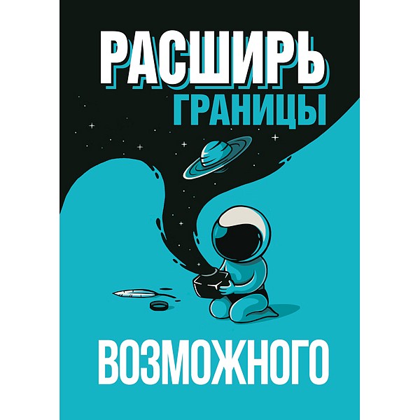

Картина (40х50 см) Расширь границы HE-102-204, Голубой;черный, (40х50 см) Расширь границы HE-102-204