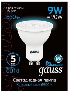 Лампа светодиодная [LED] Gauss GU10 9W 6500K