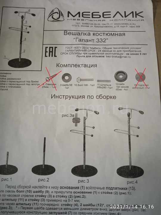 Инструкция по сборке вешалка