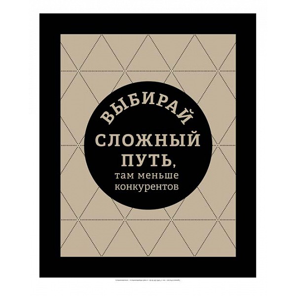 

Картина (30х40 см) Выбирай ME-105-380, (30х40 см) Выбирай ME-105-380, Бежевый;черный