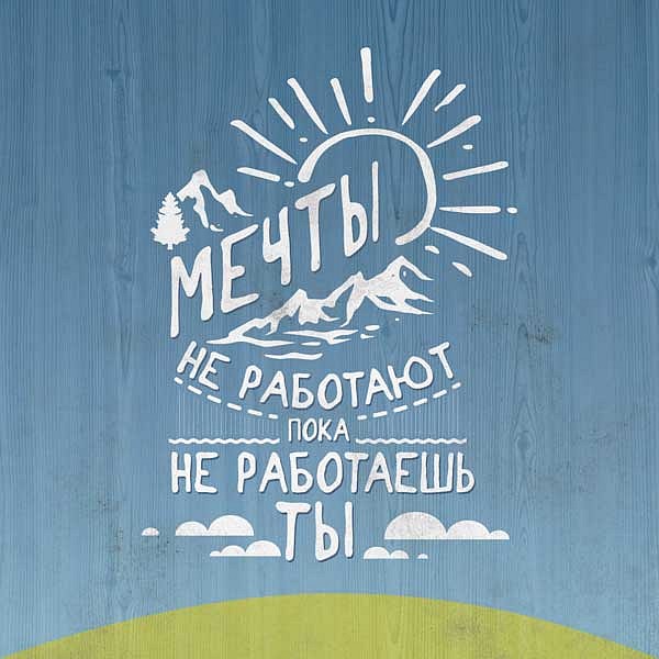 

Картина (30х40 см) Мечты работают ME-105-332, Голубой, (30х40 см) Мечты работают ME-105-332