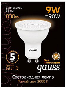 Лампа светодиодная [LED] Gauss GU10 9W 3000K
