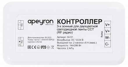 Контроллер-диммер с регулятор ЦТ 144Вт, 288Вт 04-51