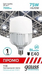 Лампа светодиодная [LED] Gauss E27 75W 4100K